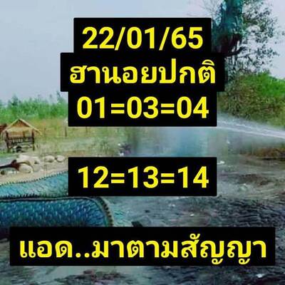 หวยฮานอยวันนี้ 22/1/65ชุดที่3