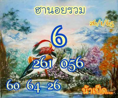 หวยฮานอยวันนี้ 26/1/65ชุดที่3