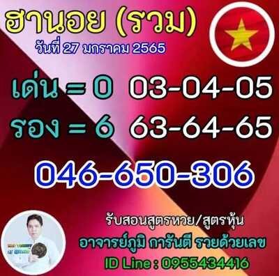 หวยฮานอยวันนี้ 27/1/65ชุดที่3