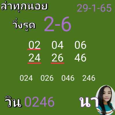 หวยฮานอยวันนี้ 29/1/65 ชุดที่3