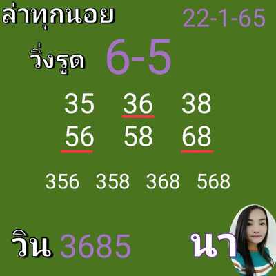 หวยฮานอยวันนี้ 22/1/65ชุดที่4