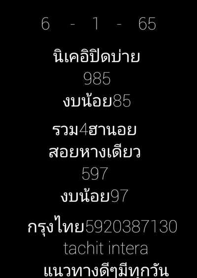 หวยฮานอยวันนี้ 6/1/65ชุดที่4