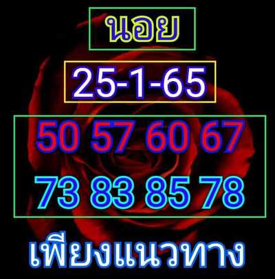 หวยฮานอยวันนี้ 25/1/65ชุดที่5