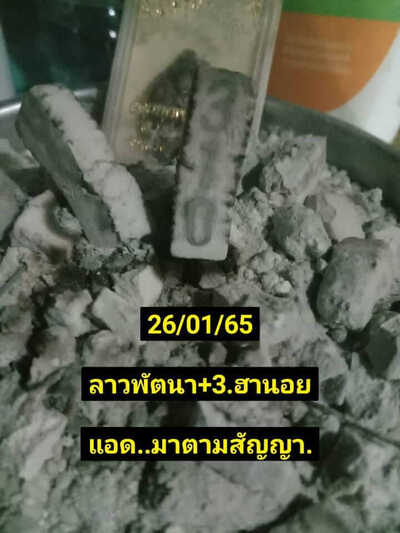 หวยฮานอยวันนี้ 26/1/65ชุดที่5