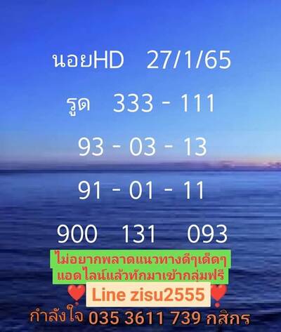 หวยฮานอยวันนี้ 27/1/65ชุดที่5