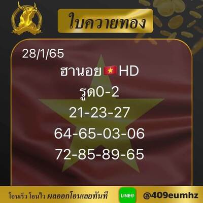 หวยฮานอยวันนี้ 28/1/65ชุดที่5