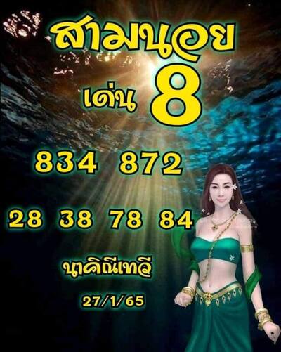 หวยฮานอยวันนี้ 27/1/65ชุดที่6