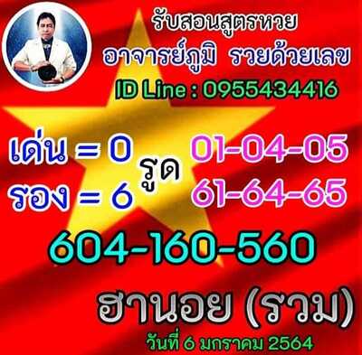 หวยฮานอยวันนี้ 6/1/65ชุดที่6