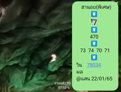 หวยฮานอยวันนี้ 22/1/65ชุดที่7