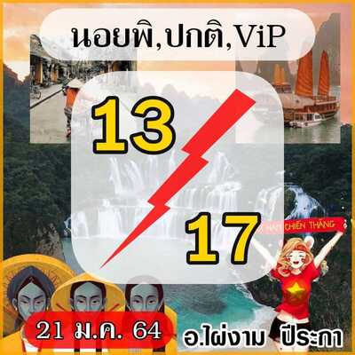 หวยฮานอยวันนี้ 21/1/65ชุดที่8