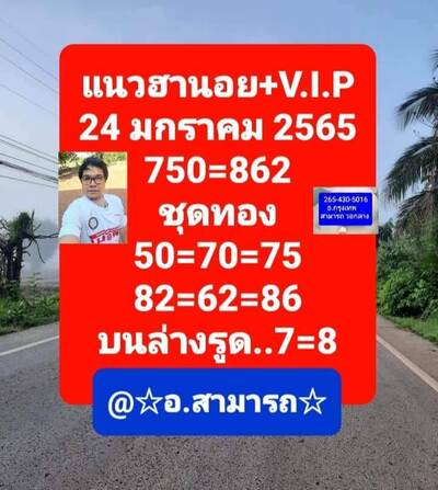 หวยฮานอยวันนี้ 24/1/65ชุดที่8