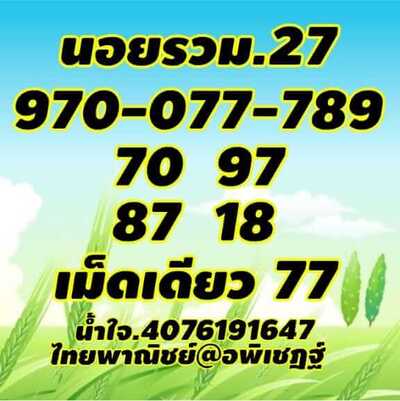 หวยฮานอยวันนี้ 27/1/65ชุดที่8