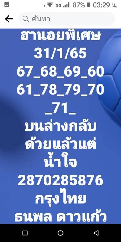 หวยฮานอยวันนี้ 31/1/65ชุดที่8