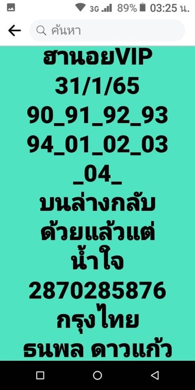 หวยฮานอยวันนี้ 31/1/65ชุดที่9