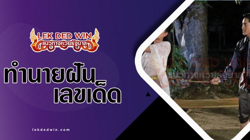 ภาพปกทำนายฝันว่าถูกเฆี่ยน