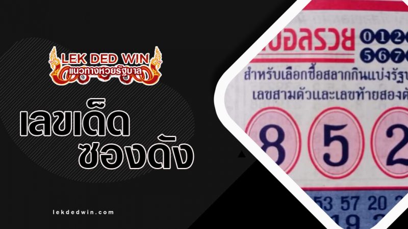 ภาพปกหวยตักบอลรวย-1-3-65