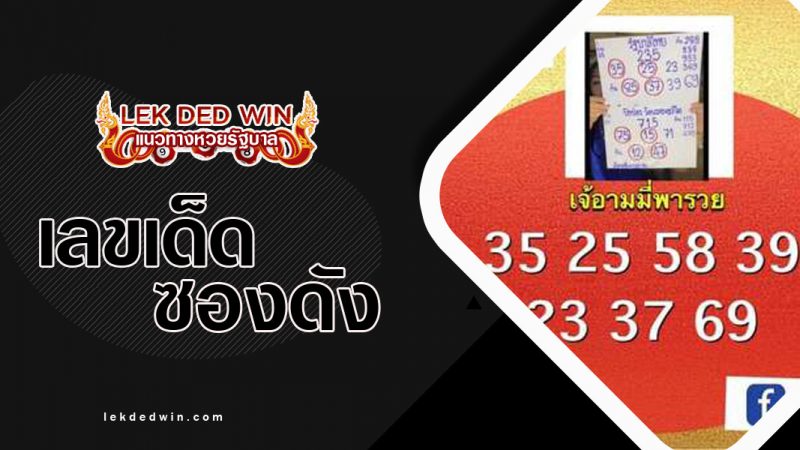 ภาพปกหวยเจ๊อามมี่พารวย-1-2-65