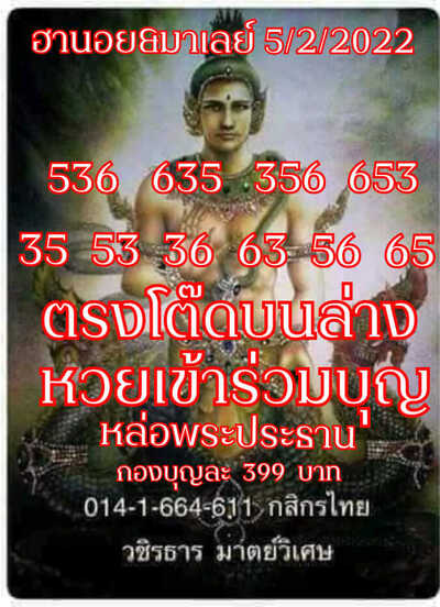 หวยมาเลย์วันนี้ 5/2/65ชุดที่1