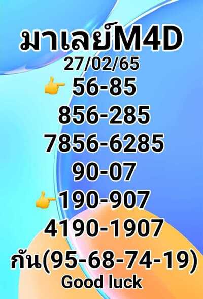 หวยมาเลย์วันนี้27/2/65 ชุดที่1