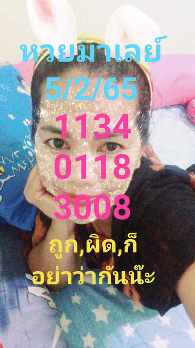 หวยมาเลย์วันนี้ 5/2/65ชุดที่5