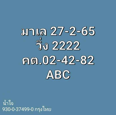 หวยมาเลย์วันนี้27/2/65 ชุดที่6