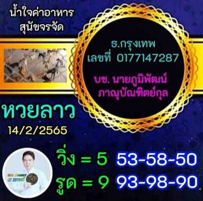 หวยลาววันนี้ 14/2/65ชุดที่3