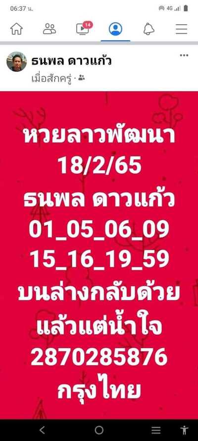 หวยลาววันนี้ 18/2/65ชุดที่4