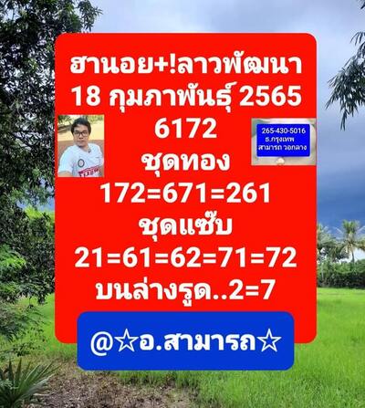 หวยลาววันนี้ 18/2/65ชุดที่5