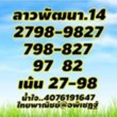 หวยลาววันนี้ 14/2/65ชุดที่7