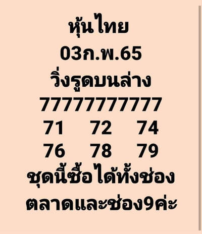 หวยหุ้นวันนี้ 3/3/65ชุดที่1