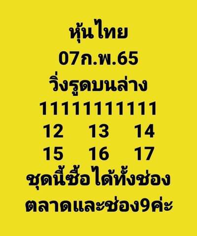 หวยหุ้นวันนี้ 7/2/65ชุดที่1