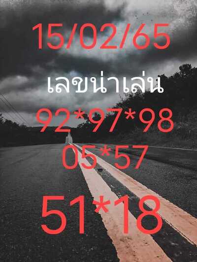 หวยหุ้นวันนี้ 15/2/65ชุดที่10