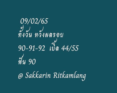 หวยหุ้นวันนี้ 9/2/65ชุดที่10