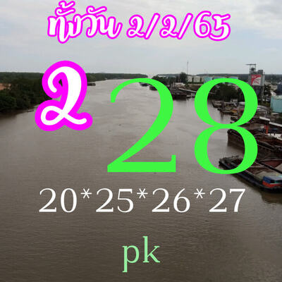 หวยหุ้นวันนี้ 2/2/65ชุดที่11