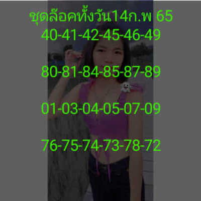 หวยหุ้นวันนี้ 14/2/65ชุดที่11