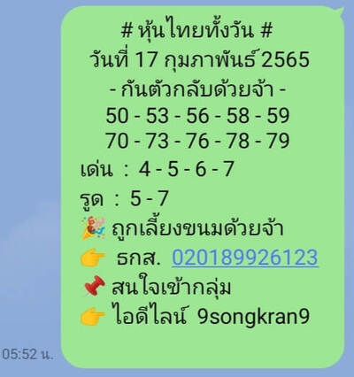 หวยหุ้นวันนี้17/2/65 ชุดที่14