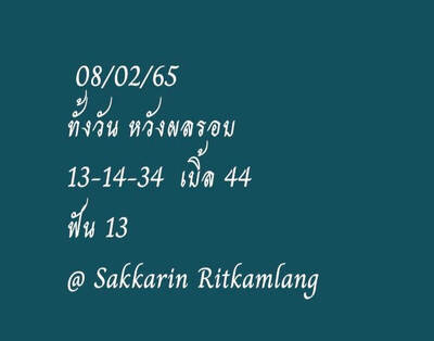 หวยหุ้นวันนี้ 8/2/65ชุดที่14