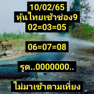 หวยหุ้นวันนี้ 10/2/65ชุดที่14