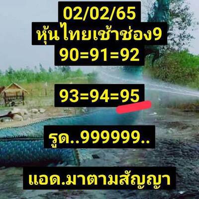 หวยหุ้นวันนี้ 2/2/65ชุดที่15