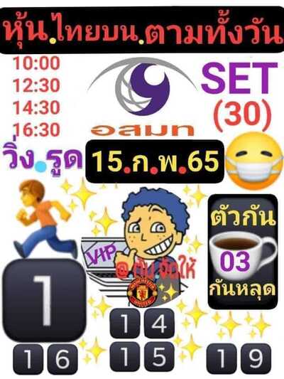 หวยหุ้นวันนี้ 15/2/65ชุดที่15