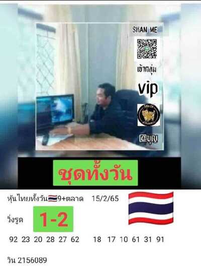 หวยหุ้นวันนี้ 15/2/65ชุดที่2