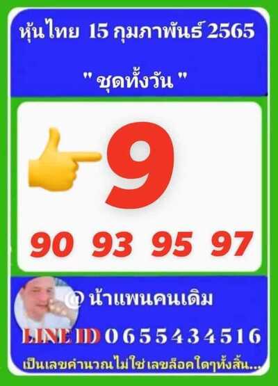 หวยหุ้นวันนี้ 15/2/65ชุดที่7