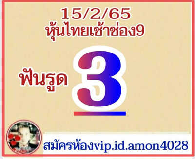 หวยหุ้นวันนี้ 15/2/65ชุดที่8