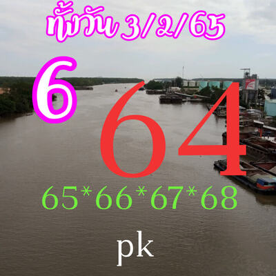 หวยหุ้นวันนี้ 3/3/65ชุดที่8