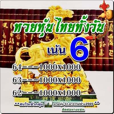 หวยหุ้นวันนี้ 14/2/65ชุดที่9