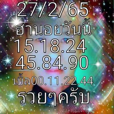 หวยฮานอยวันนี้ 27/2/65ชุดที่1