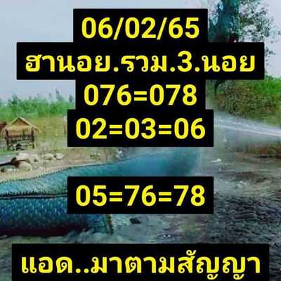 หวยฮานอยวันนี้ 6/2/65ชุดที่1