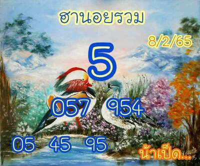 หวยฮานอยวันนี้ 8/2/65ชุดที่1