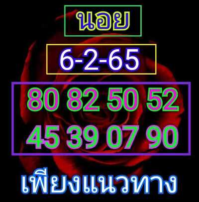 หวยฮานอยวันนี้ 6/2/65ชุดที่11