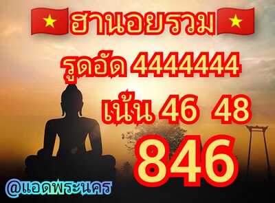 หวยฮานอยวันนี้ 28/2/65ชุดที่12